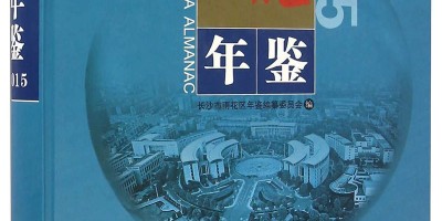 2021年资兴年鉴下载PDF
