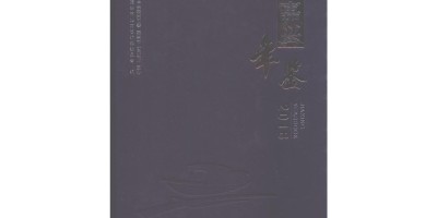 内蒙古林业统计年鉴2022年