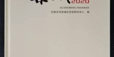 2022年新民年鉴下载PDF