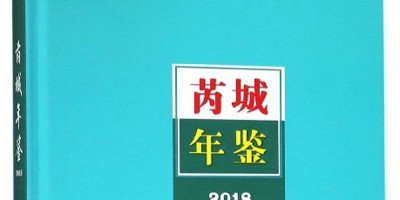 2016年都江堰年鉴下载PDF