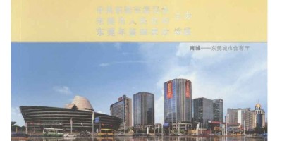 2017年花都年鉴下载PDF
