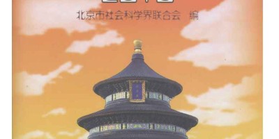 中国农村统计年鉴2014