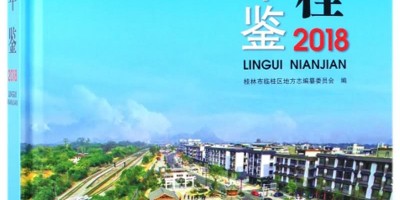 2017年枣庄年鉴下载PDF