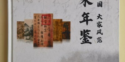 中国人大年鉴是什么刊物