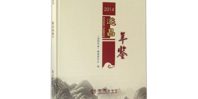 2014年启东年鉴下载PDF