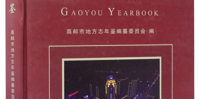 2021年荥阳年鉴下载PDF
