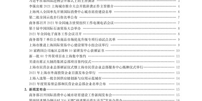 推销中国安全生产年鉴