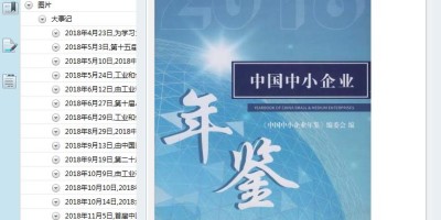 侯马年鉴历史汇总