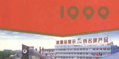 2024年莱西年鉴下载PDF