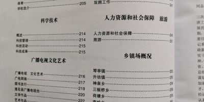 2023年沁阳年鉴下载PDF