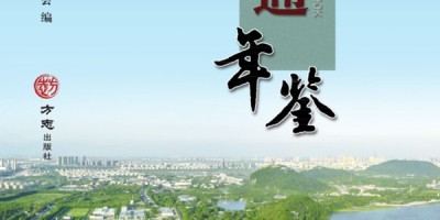 2015年太仓年鉴下载PDF