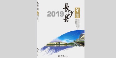 2022年琼海年鉴下载PDF