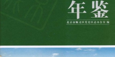 庄河年鉴历史汇总