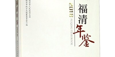铁岭统计年鉴