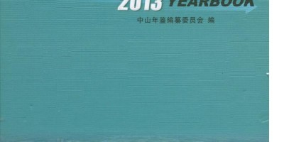 保险公司年鉴材料
