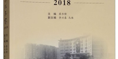 中国司法年鉴2024