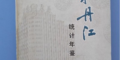 滨州年鉴历史汇总