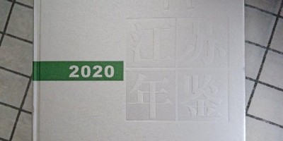 2023年高州年鉴下载PDF