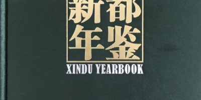 2023年韶关年鉴下载PDF