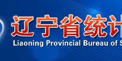 晋中统计年鉴2020