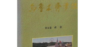 2021年讷河年鉴下载PDF