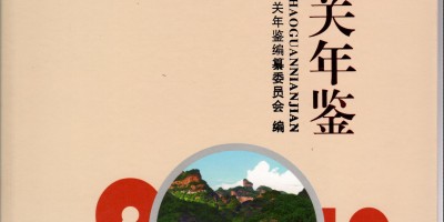 2023年贵池年鉴下载PDF