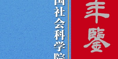 世界知识年鉴书籍