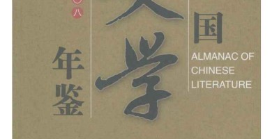 2017年东莞年鉴下载PDF