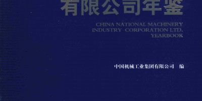 百大名表年鉴查询