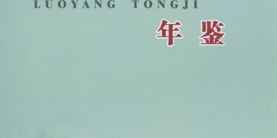 中国金融年鉴2011