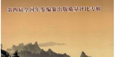 世界经济年鉴