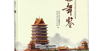 云南年鉴