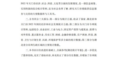 2024年东营年鉴下载PDF