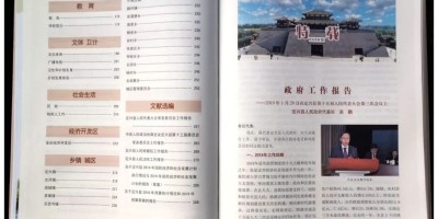 2020年邓州年鉴下载PDF