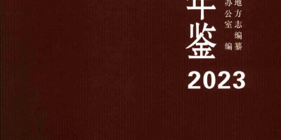 中国建筑业统计年鉴2020