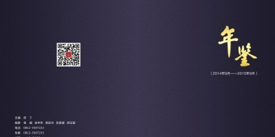 2016年安阳年鉴下载PDF
