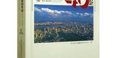 2021年荆州年鉴下载PDF