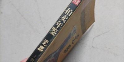 中国历史年鉴书