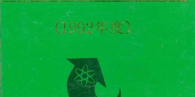 2018年雷州年鉴下载PDF