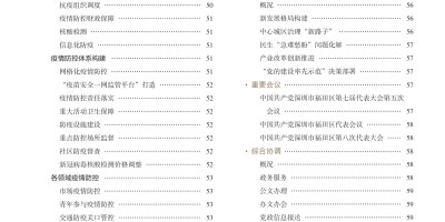 昌吉统计年鉴2021