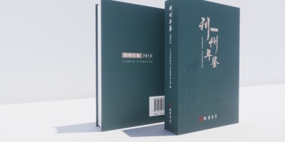 通辽统计年鉴2023
