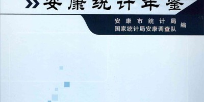 2022年六安年鉴下载PDF