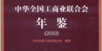 2019年阜康年鉴下载PDF