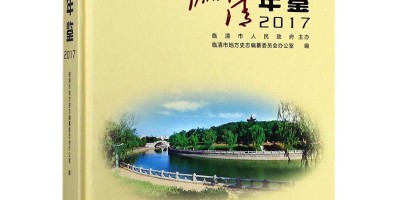 保山统计年鉴