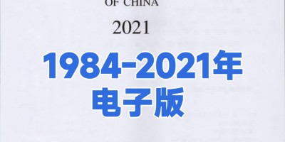厦门经济特区年鉴2023