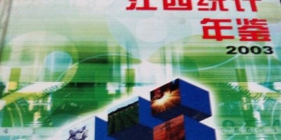 北京统计年鉴