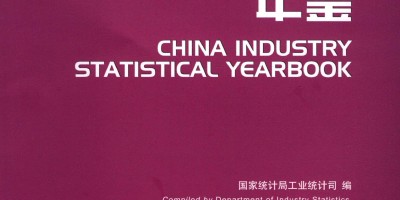 中国环境统计年鉴1998