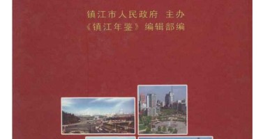 2023年仁怀年鉴下载PDF