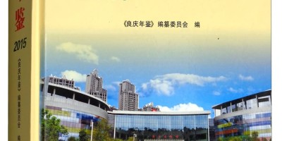 三沙统计年鉴2023