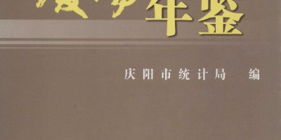 襄阳统计年鉴2022